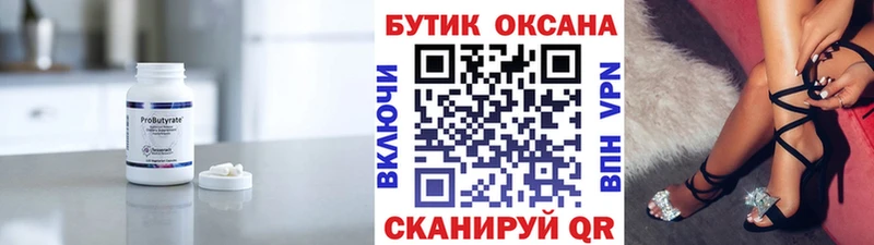 OMG сайт  Ивангород  БУТИРАТ бутандиол 