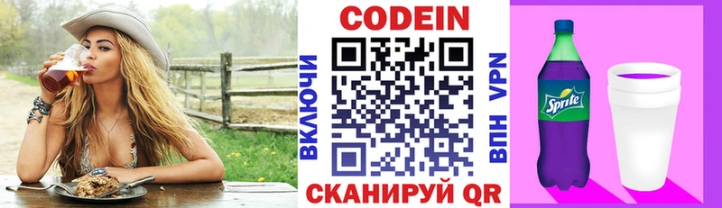 Кодеин Purple Drank  цена наркотик  Ивангород 